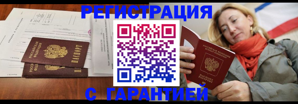 прописка законно в Луге