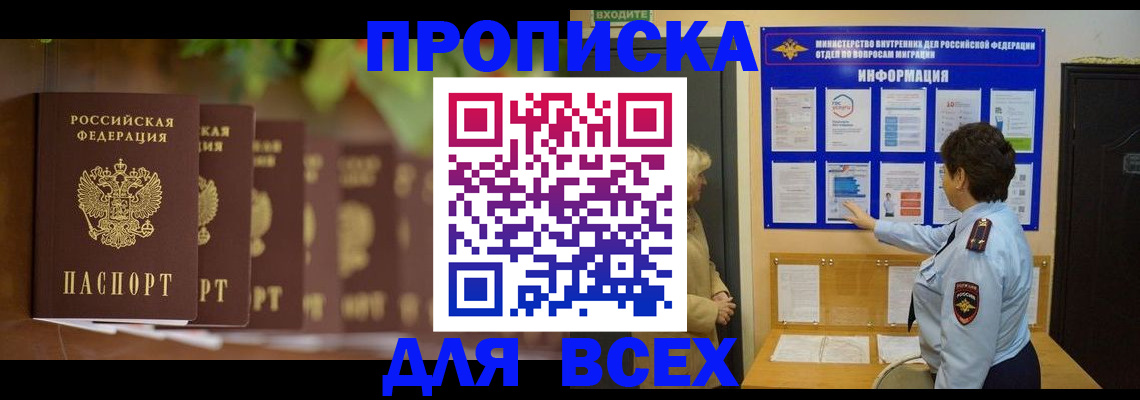 прописка 2025 в Луге