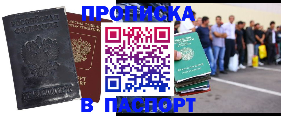 прописка регистрация в Луге